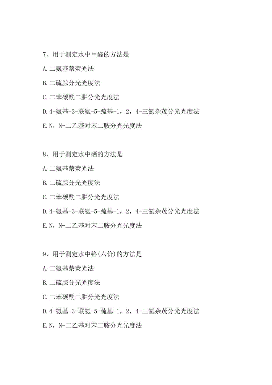 理化检验技术（中级）-强化练习题(B型题)1_第3页