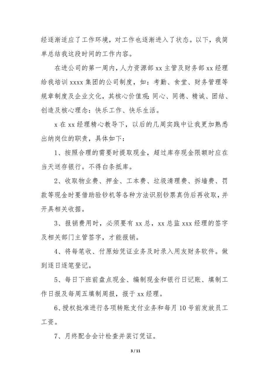 公司出纳年度工作总结—公司出纳简短的个人工作总结_第3页