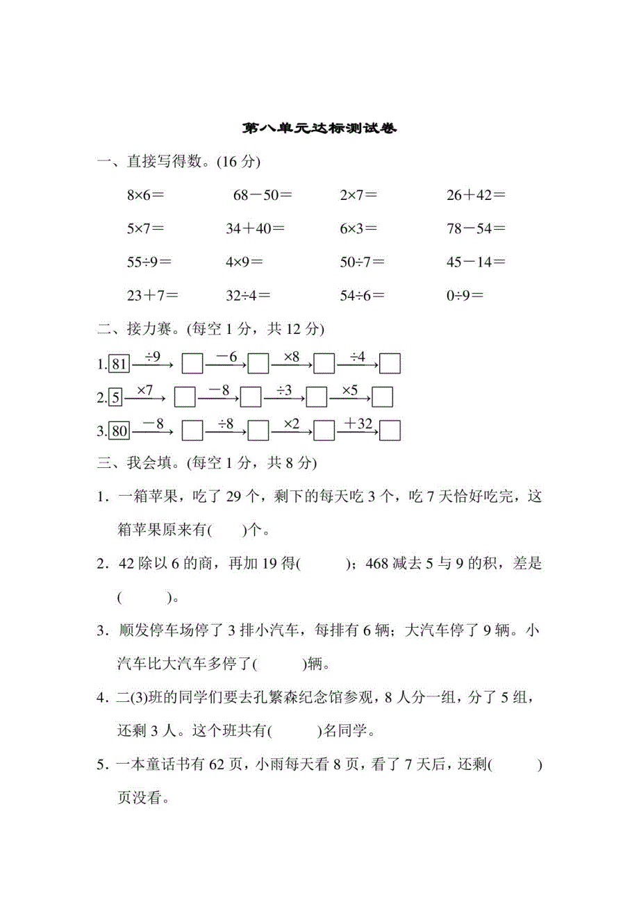 青岛版小学数学二年级下册 第八单元达标测试卷_第1页