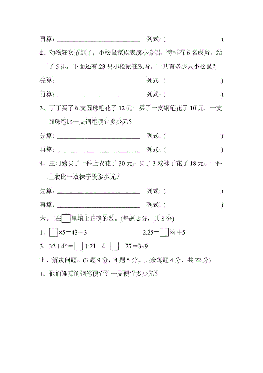 青岛版小学数学二年级下册 第八单元达标测试卷_第3页