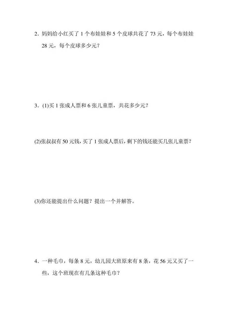 青岛版小学数学二年级下册 第八单元达标测试卷_第4页