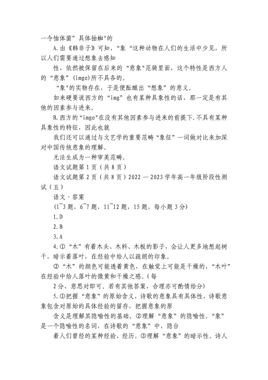 河南大联考高一阶段性测试（五）语文试卷（PDF版含答案）_第5页