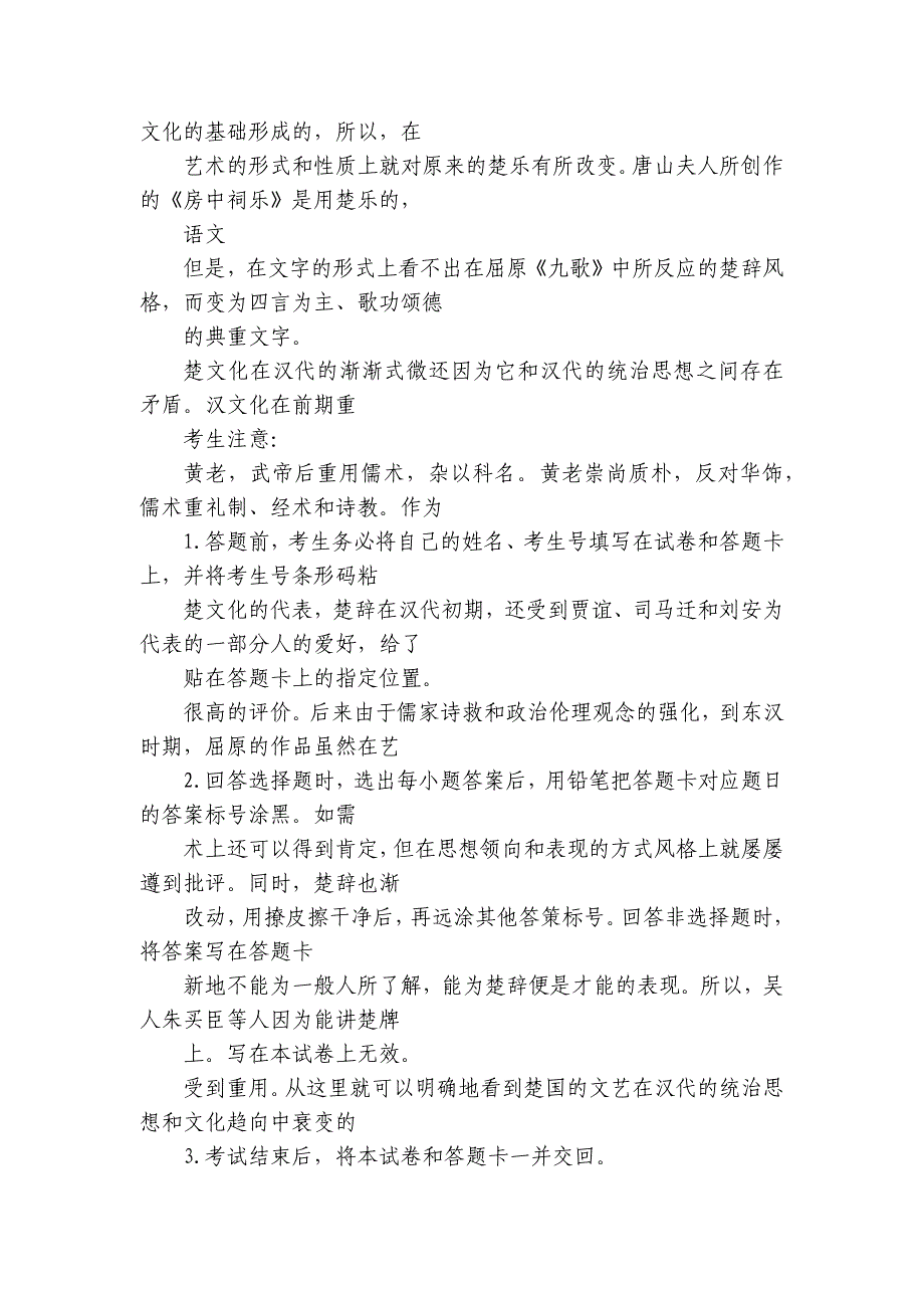 河南省高二下学期5月阶段性测试（四）联考语文试题（扫描版含答案）_第3页