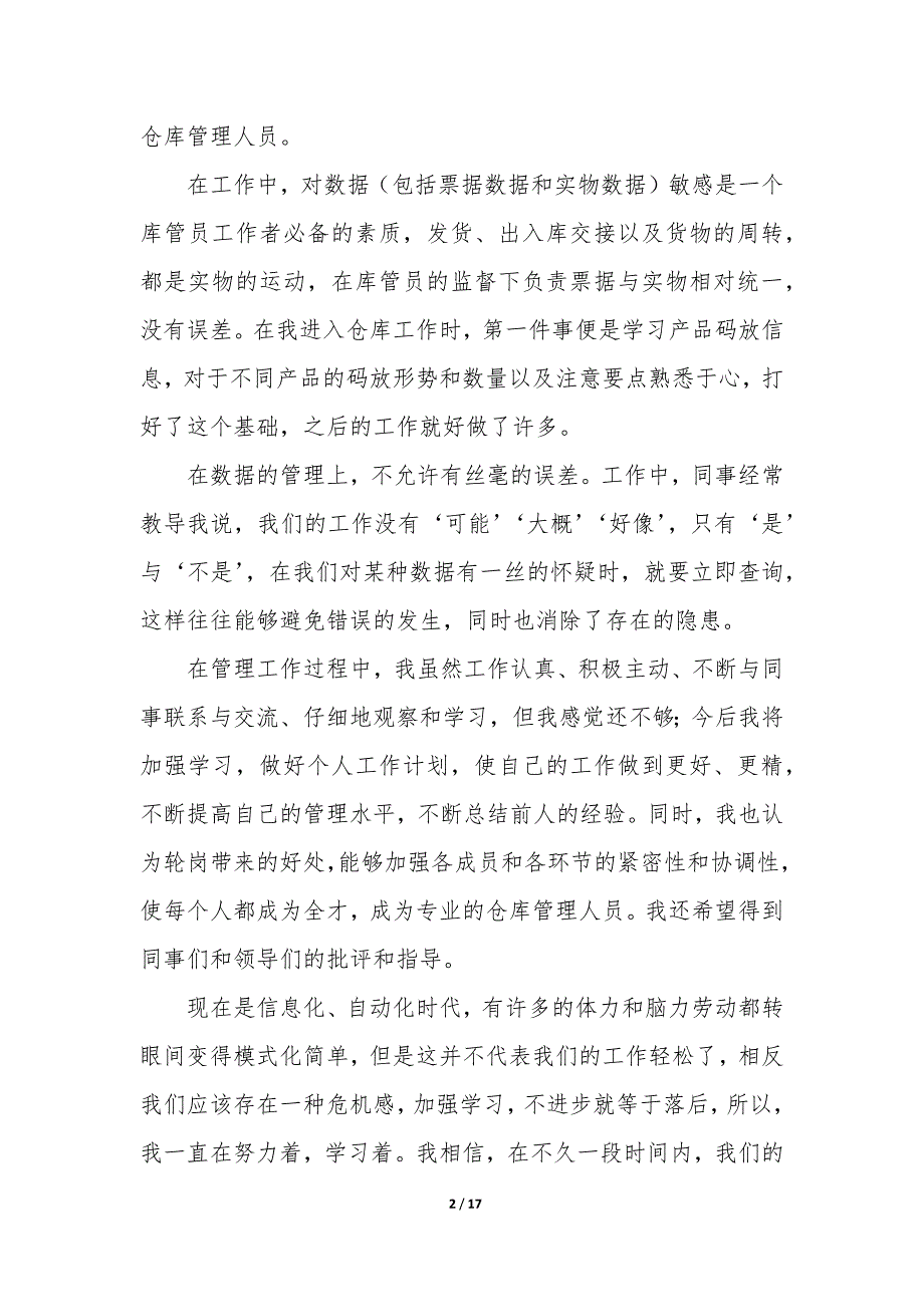 仓库工作总结和工作计划简短—仓库工作总结和工作计划的区别_第2页