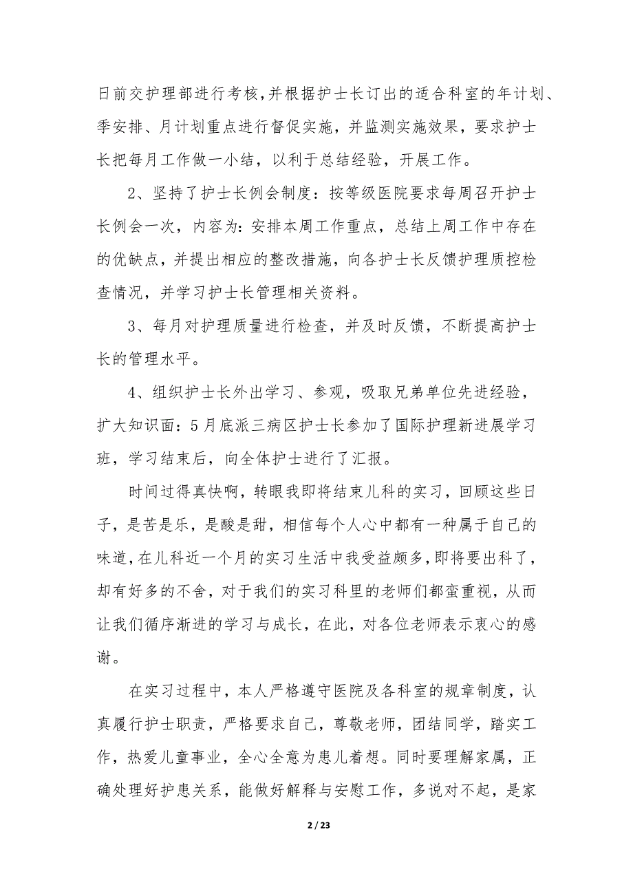 儿科护士长个人工作总结简短—儿科护士长的工作思路_第2页