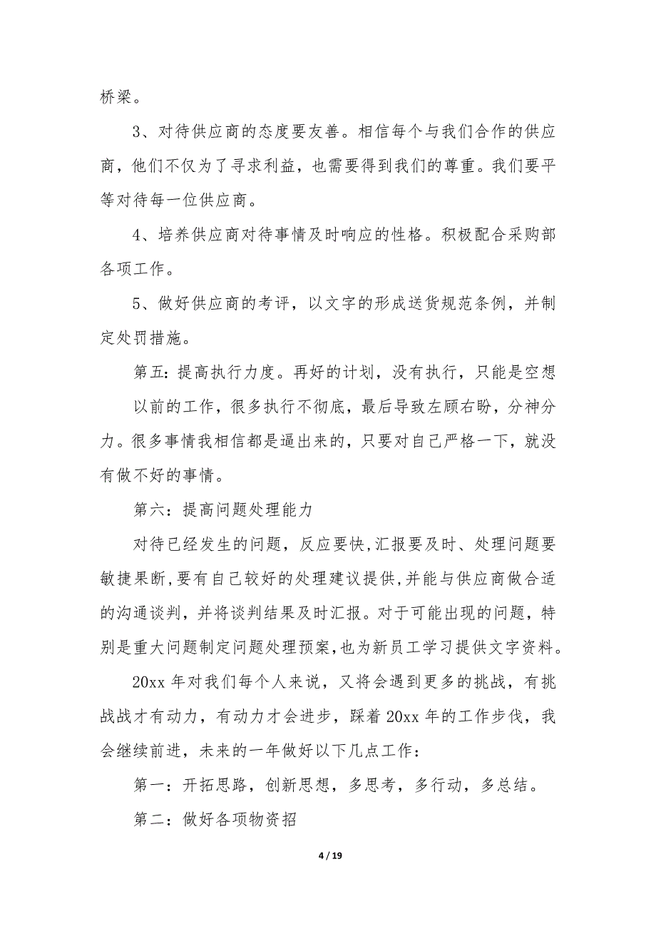 公司文秘年终工作总结—文秘年终工作总结大全_第4页