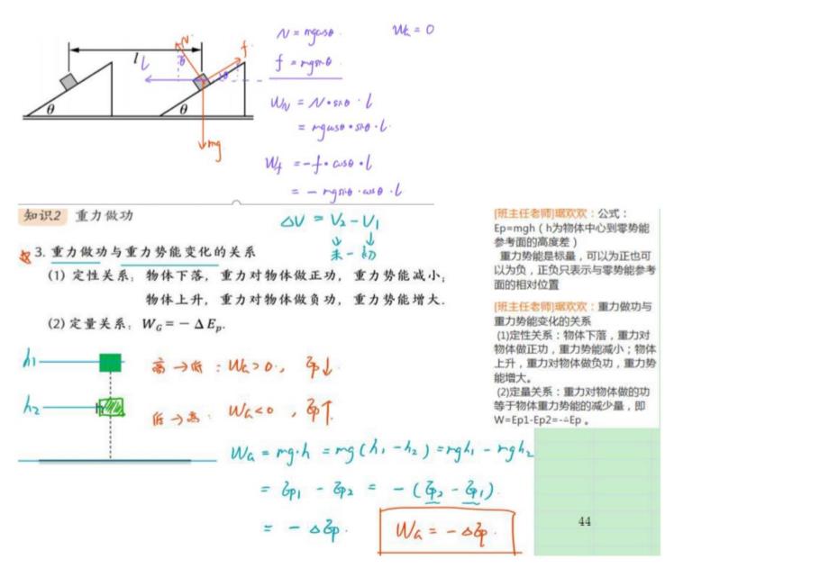 高中物理功和功率的知识点、典型例题及解析笔记_第3页