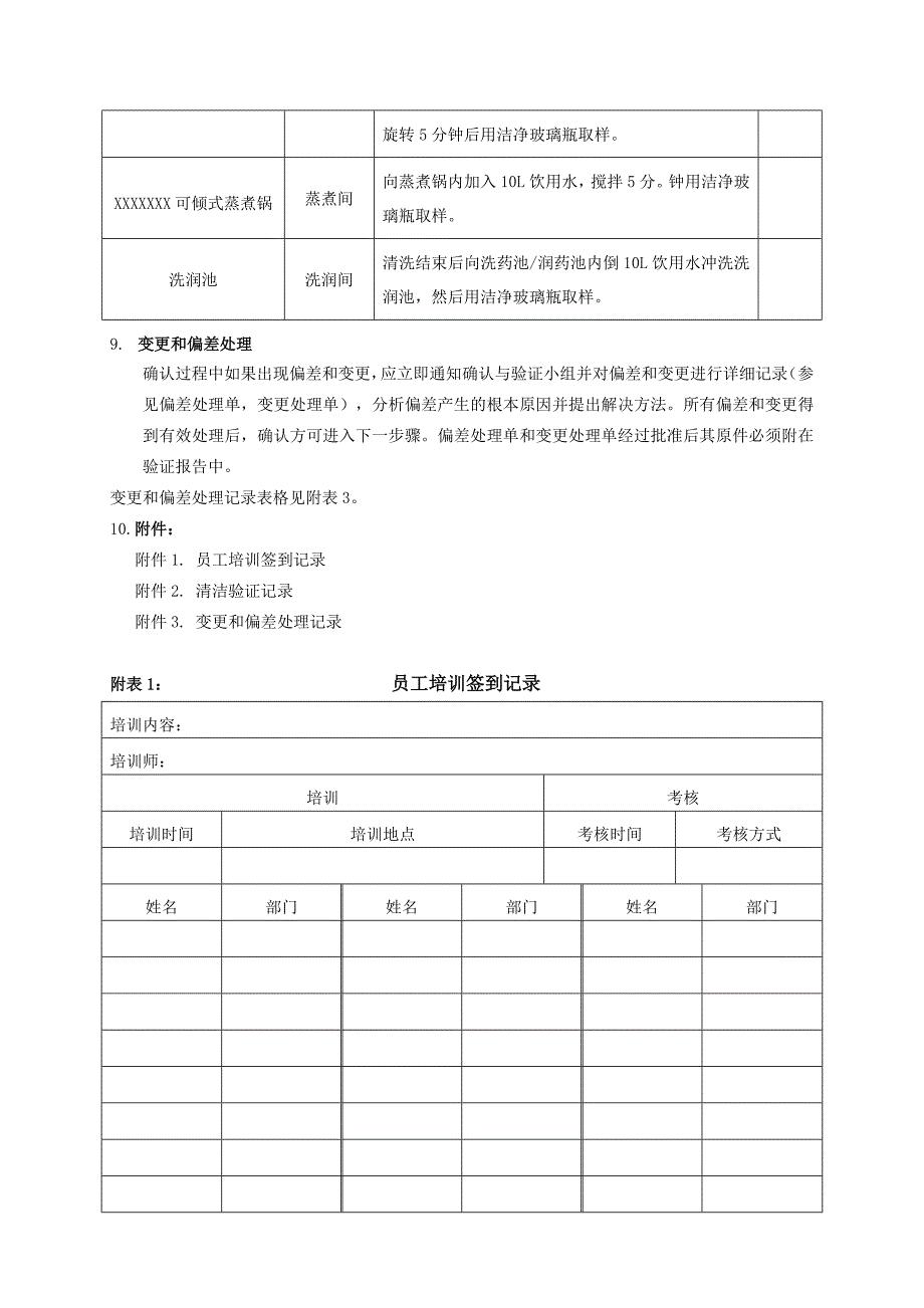 【最新】毒性饮片生产线清洁验证方案_第3页