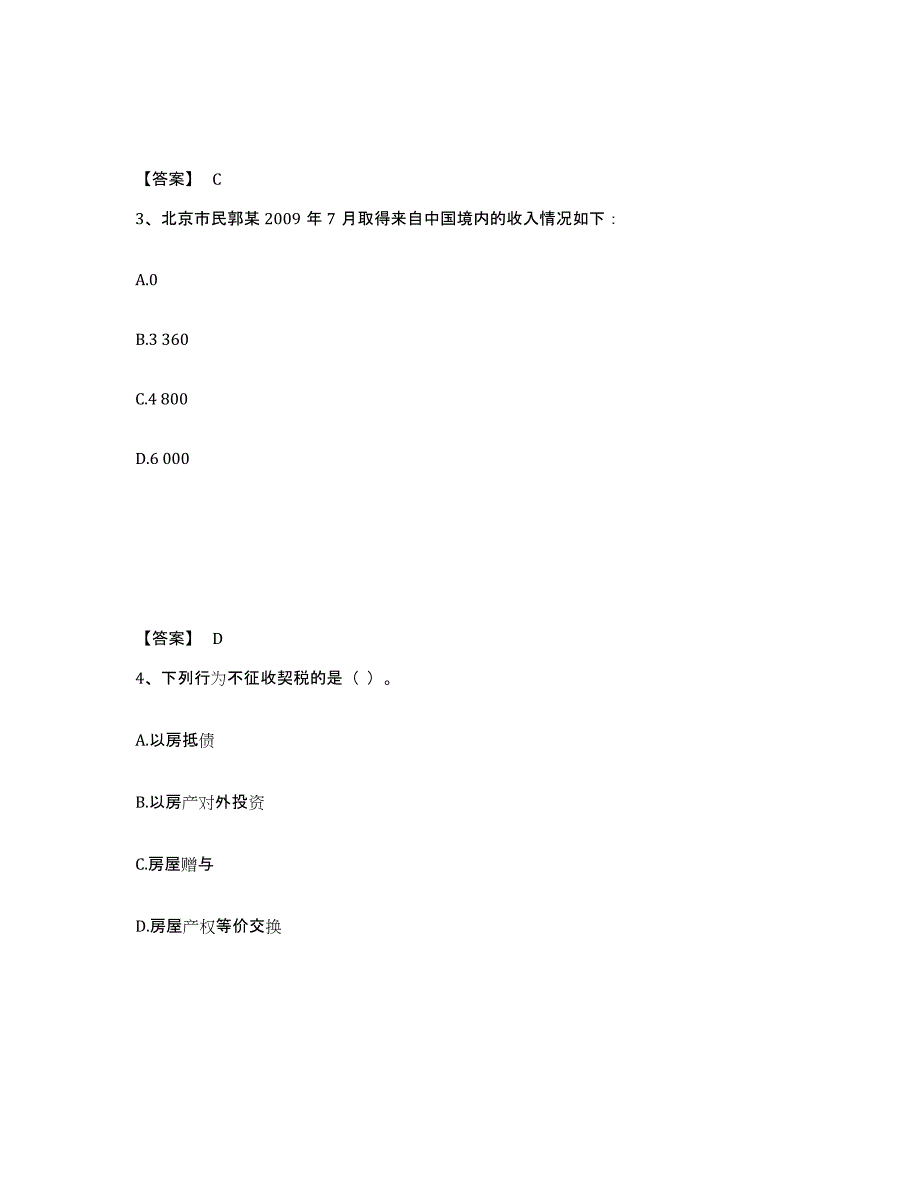 2022-2023年度四川省初级经济师之初级经济师财政税收高分题库附答案_第2页