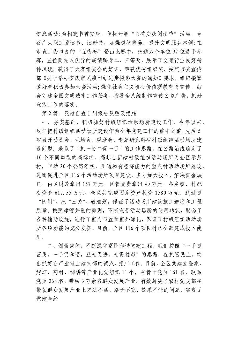 关于党建自查自纠报告及整改措施【六篇】_第3页