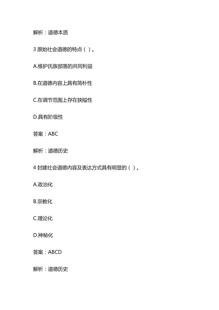 教师职业道德修养题库 科研方法论题库 现代教育技术题库 多选题_第2页