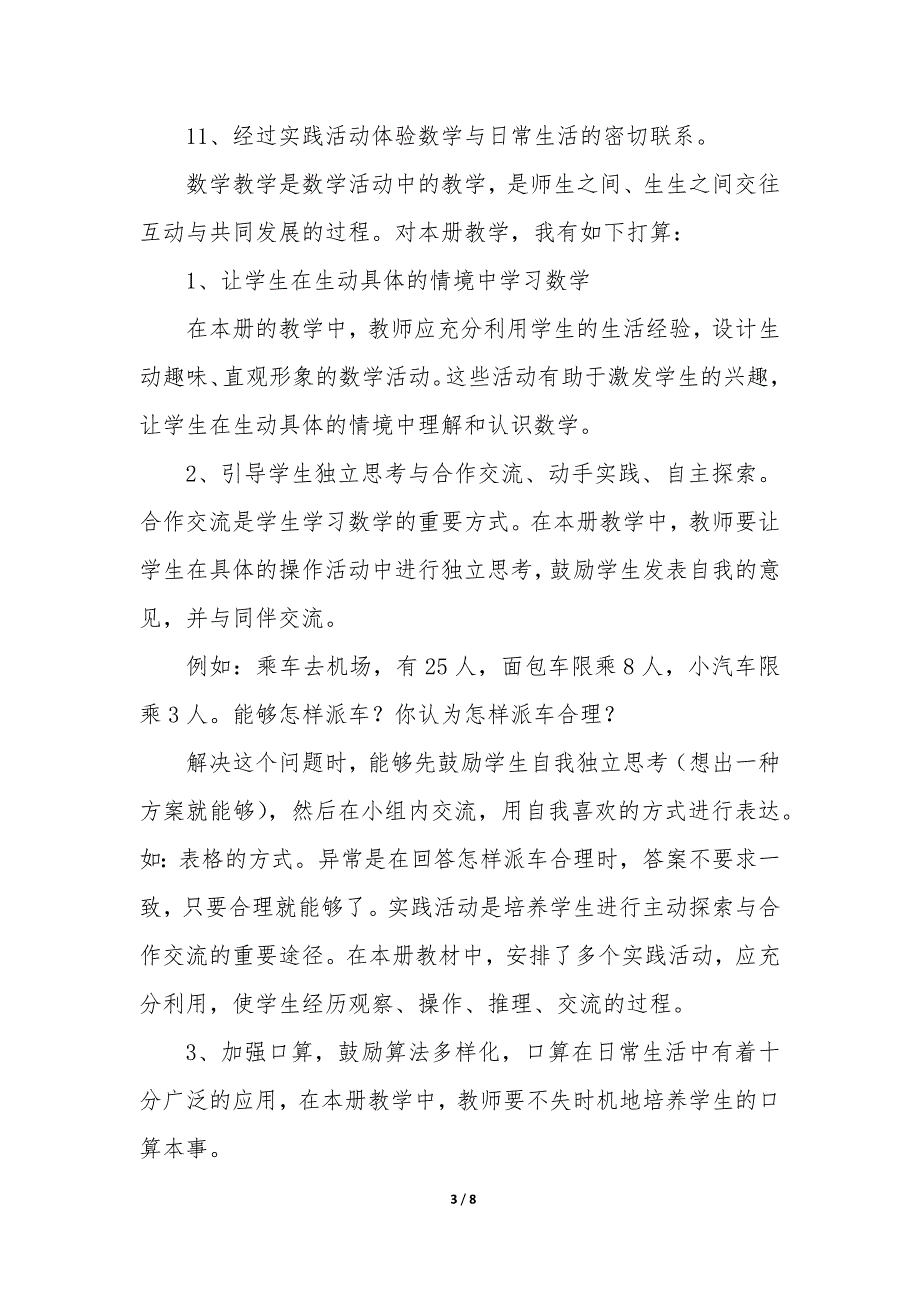 冀教版二年级数学下册教学计划—二年级数学下册教学计划及进度表模板_第3页