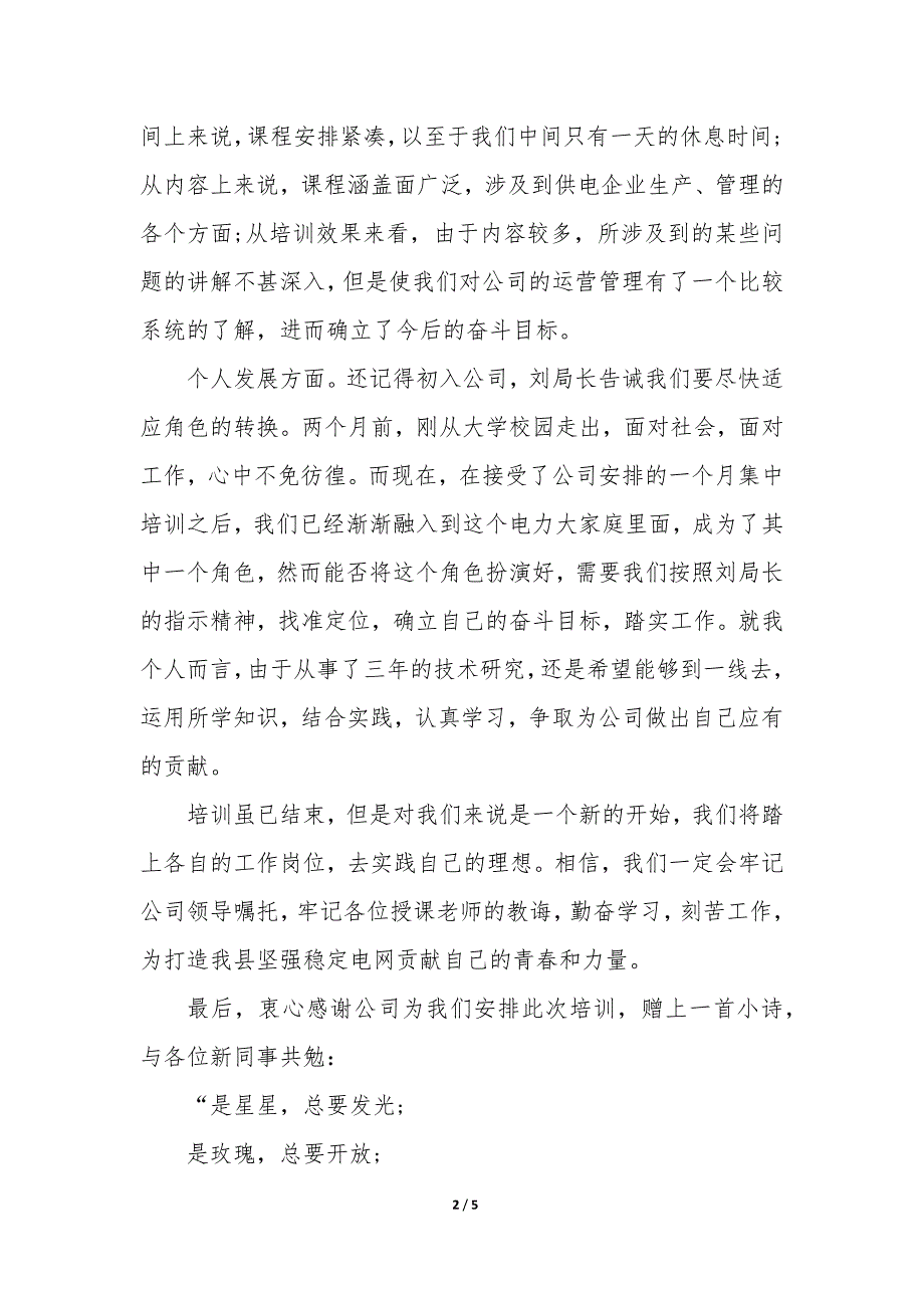 公司新员工军训汇报总结—公司新员工军训心得优秀_第2页