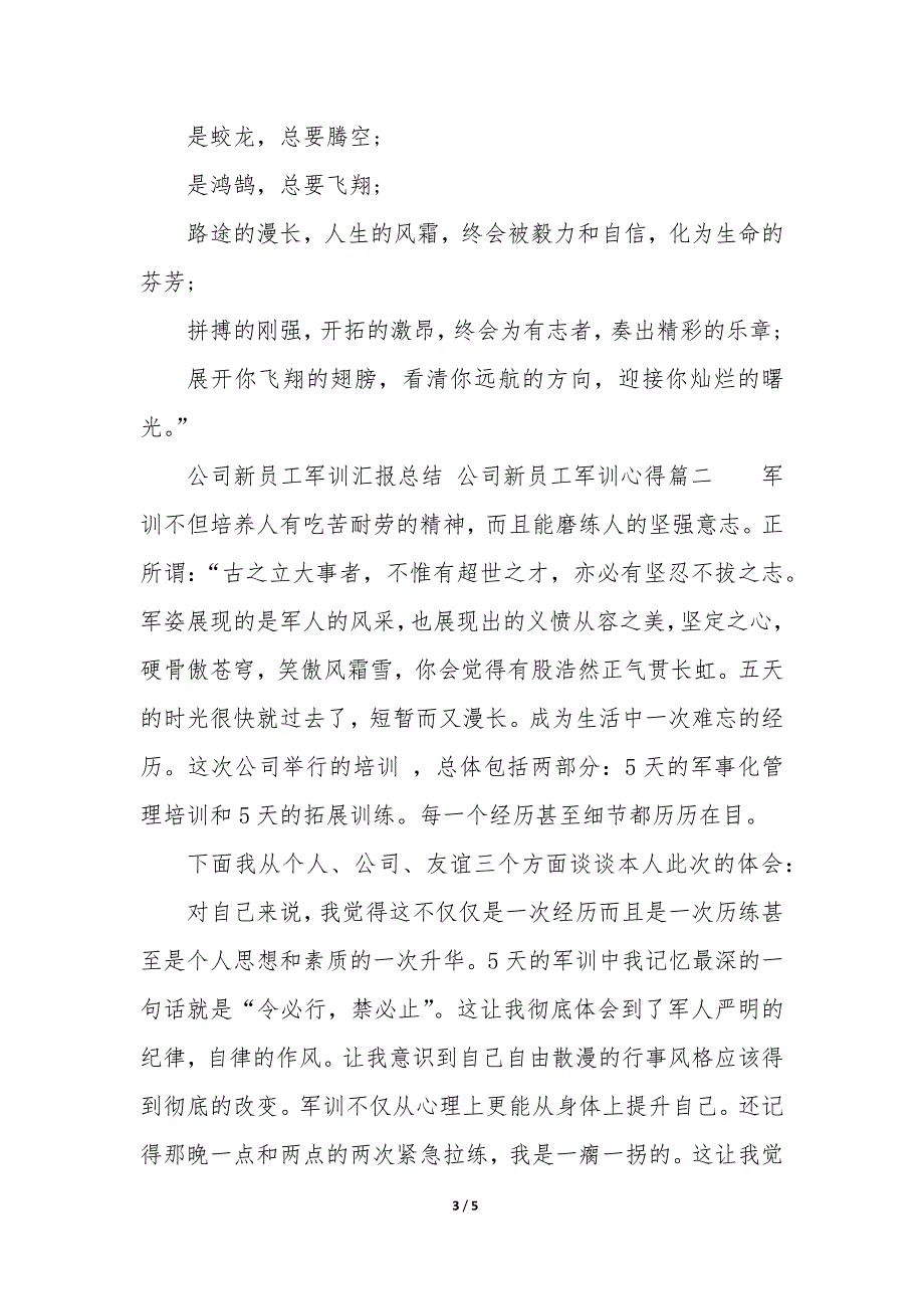 公司新员工军训汇报总结—公司新员工军训心得优秀_第3页