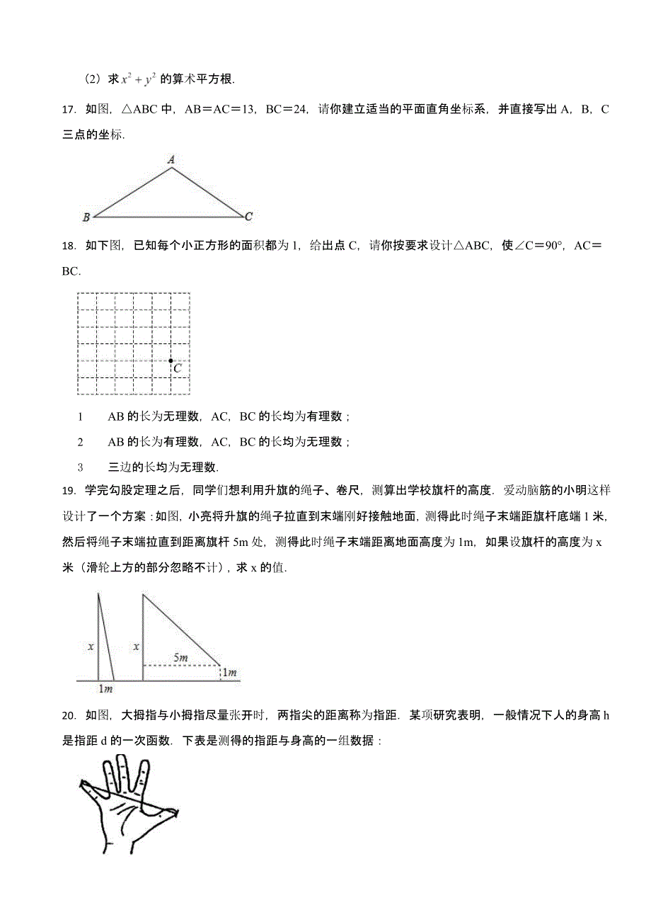 陕西省宝鸡市八年级上学期期中数学试题含答案_第4页