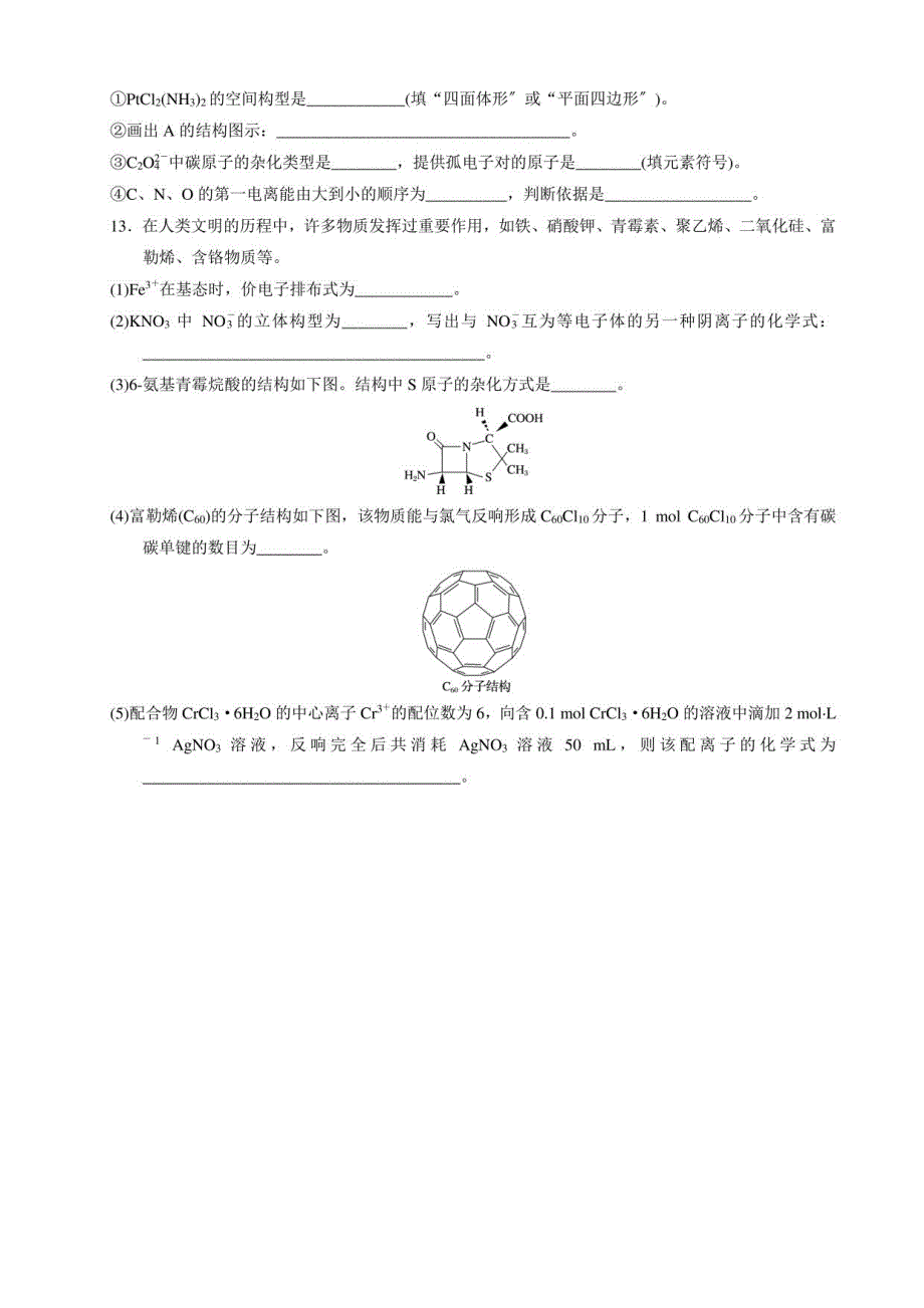 高中化学第二章《分子结构与性质》复习课课后习题_第4页