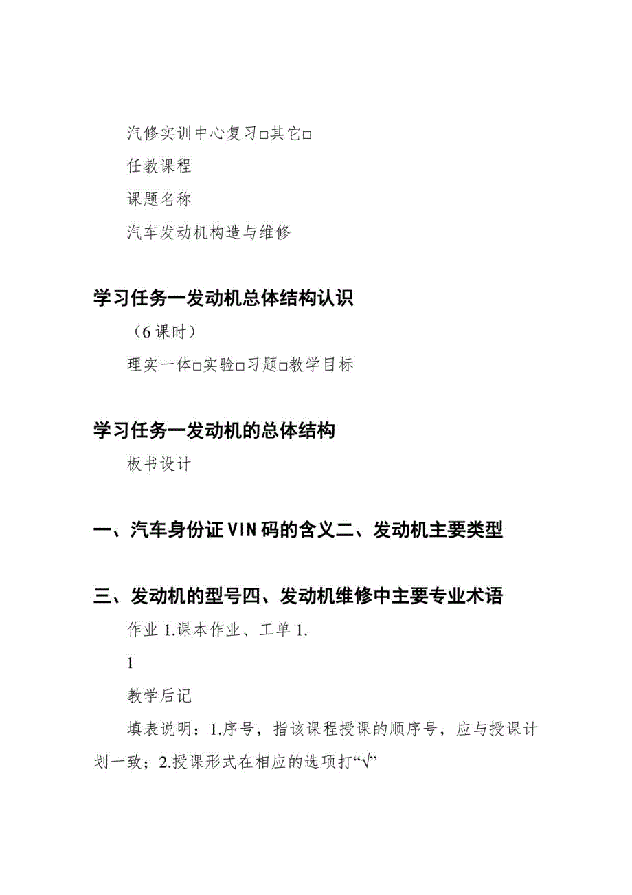 汽车发动机构造与维修一体化教程 教案(全)_第3页