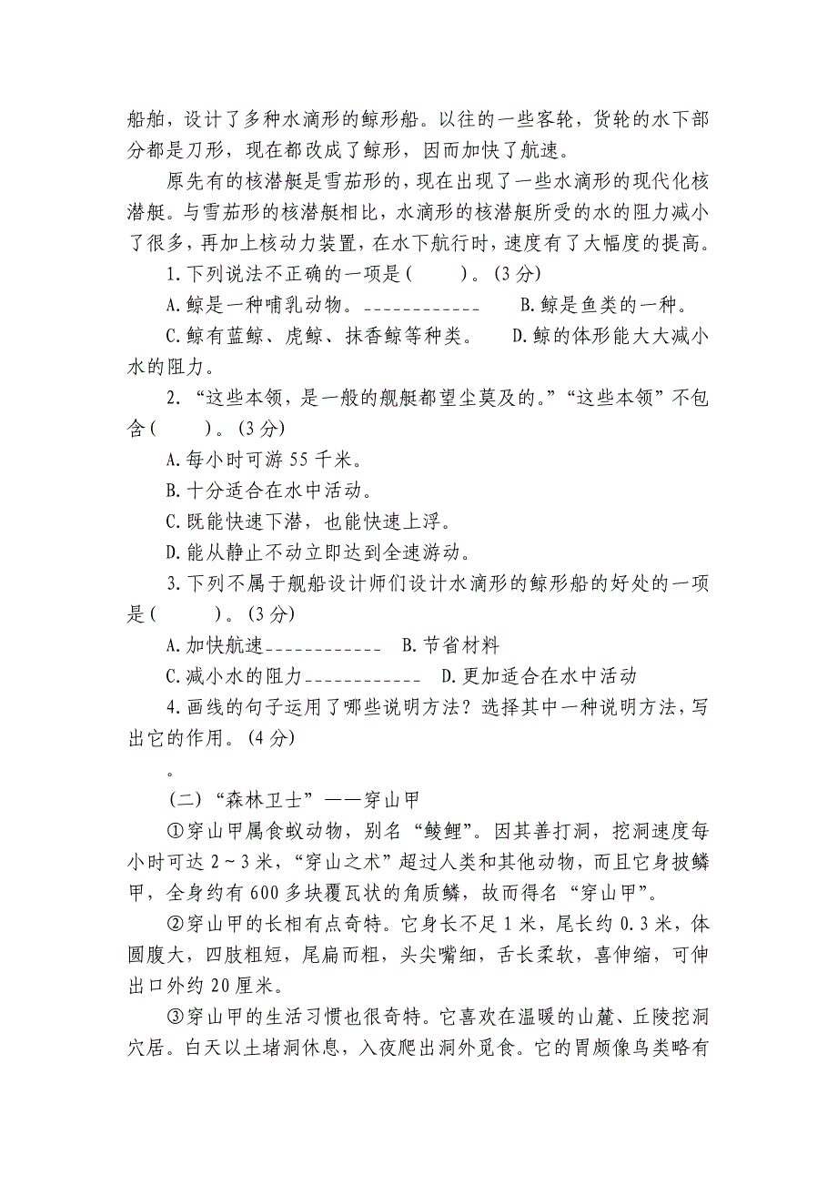 统编版四年级下册语文期中综合测试卷（含答案）_第4页