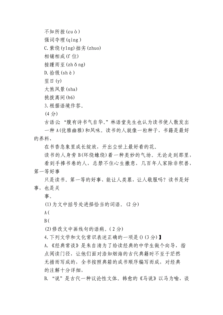 江苏省徐州市沛县第五中学八年级下学期5月月考语文试题（PDF版含解析）_第2页