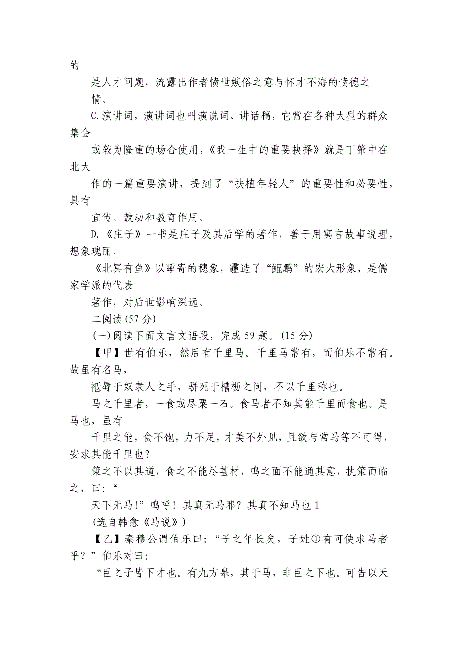 江苏省徐州市沛县第五中学八年级下学期5月月考语文试题（PDF版含解析）_第3页