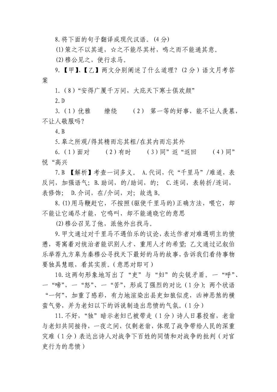 江苏省徐州市沛县第五中学八年级下学期5月月考语文试题（PDF版含解析）_第5页