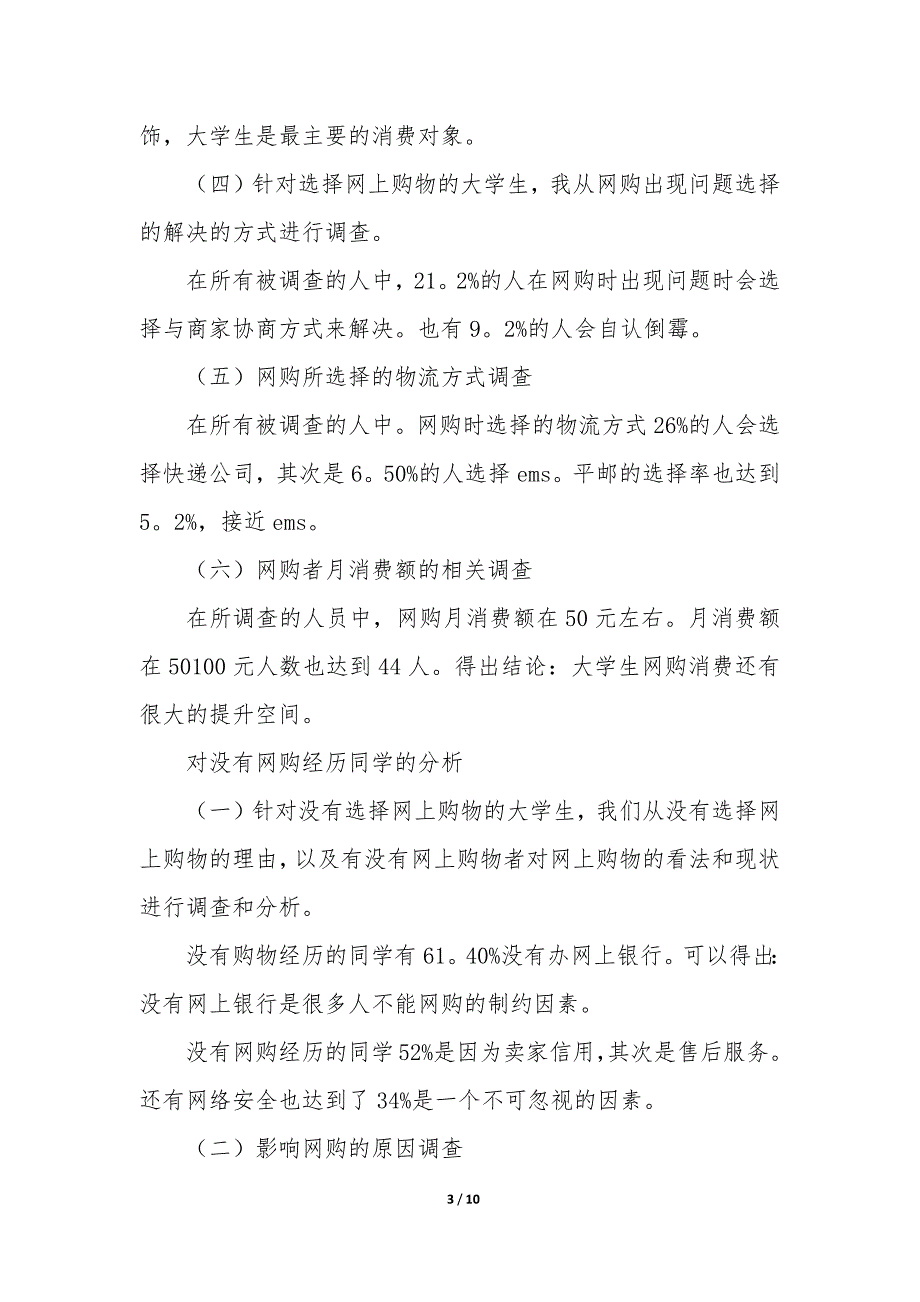 个人调查报告—个人调查报告及优质_第3页