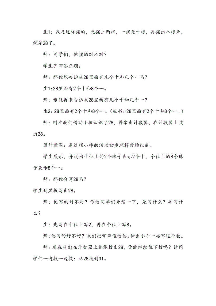 青岛版（六年制）一年级数学下册第三单元教案_第4页