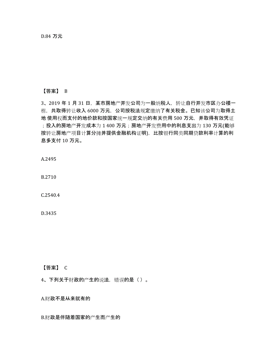 2022-2023年度四川省初级经济师之初级经济师财政税收强化训练试卷B卷附答案_第2页