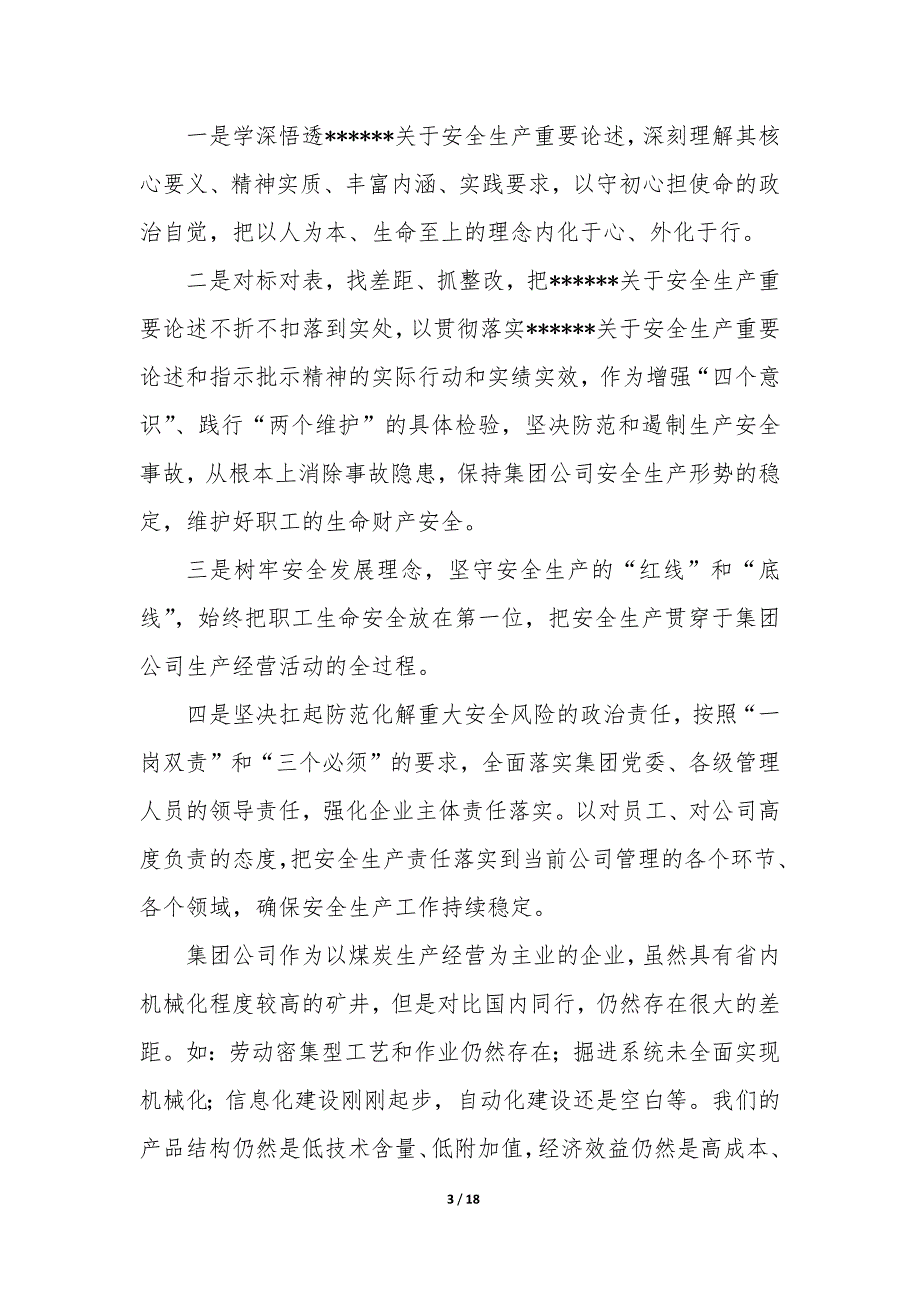 公司安全年度工作计划—公司年度安全生产工作汇报优质_第3页