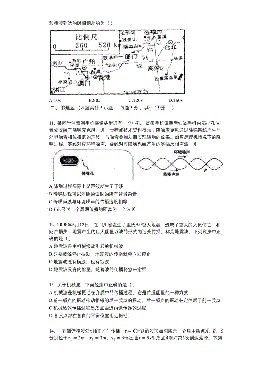高中物理波的形成_练习题_第3页
