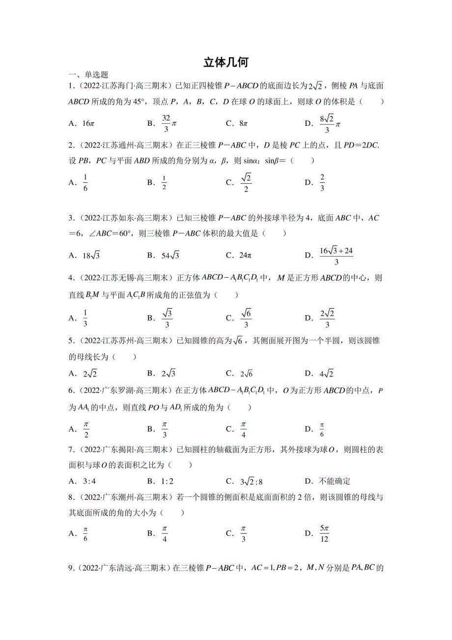 立体几何+测试题-2021-2022学年高二年级下册数学+人教A版必修2_第1页