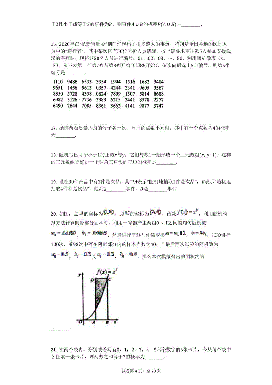 高中数学-概率-测试练习题_第4页