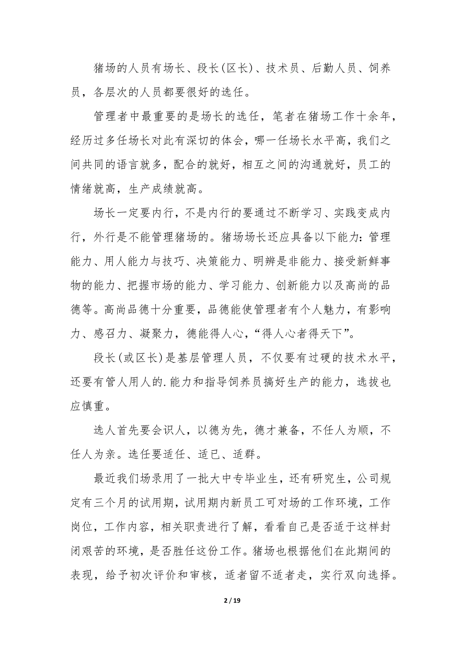 兽药gsp人员培训计划—食堂从业人员培训计划大全_第2页