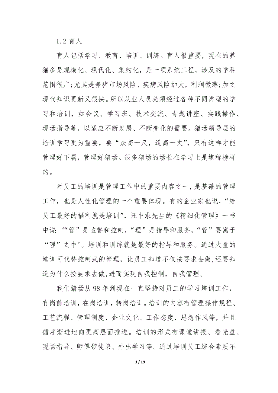 兽药gsp人员培训计划—食堂从业人员培训计划大全_第3页