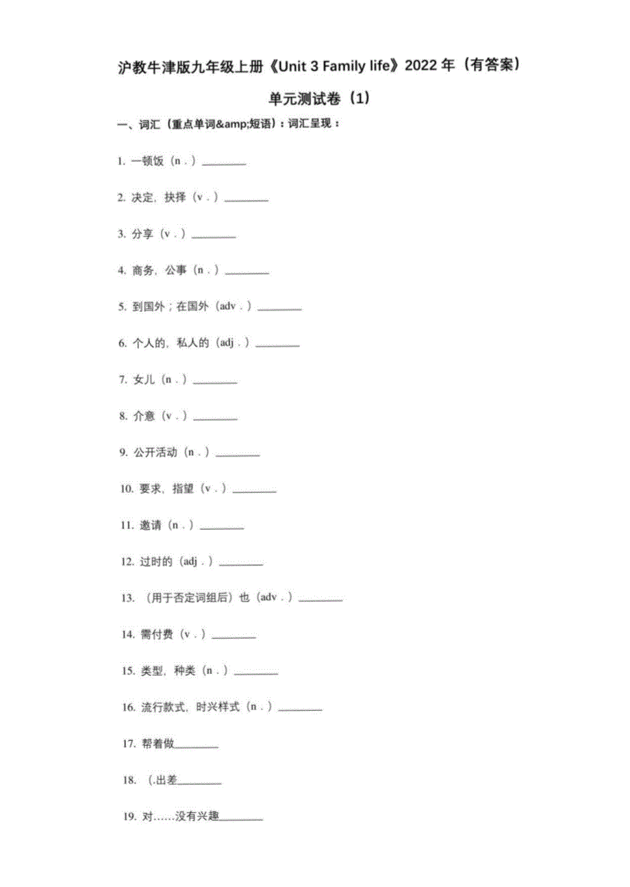 沪教牛津版九年级上册《Unit-3-Family-life》2022年(有答案)单元测试卷(一)_第1页