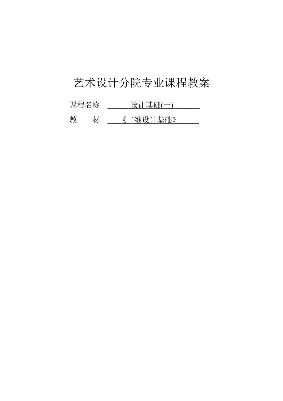 教学课件 设计基础一教案_第1页