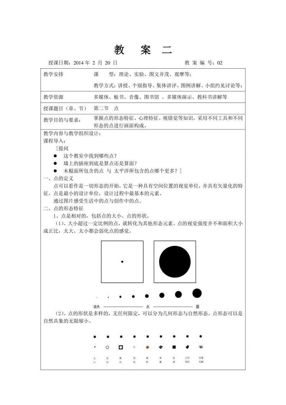 教学课件 设计基础一教案_第5页