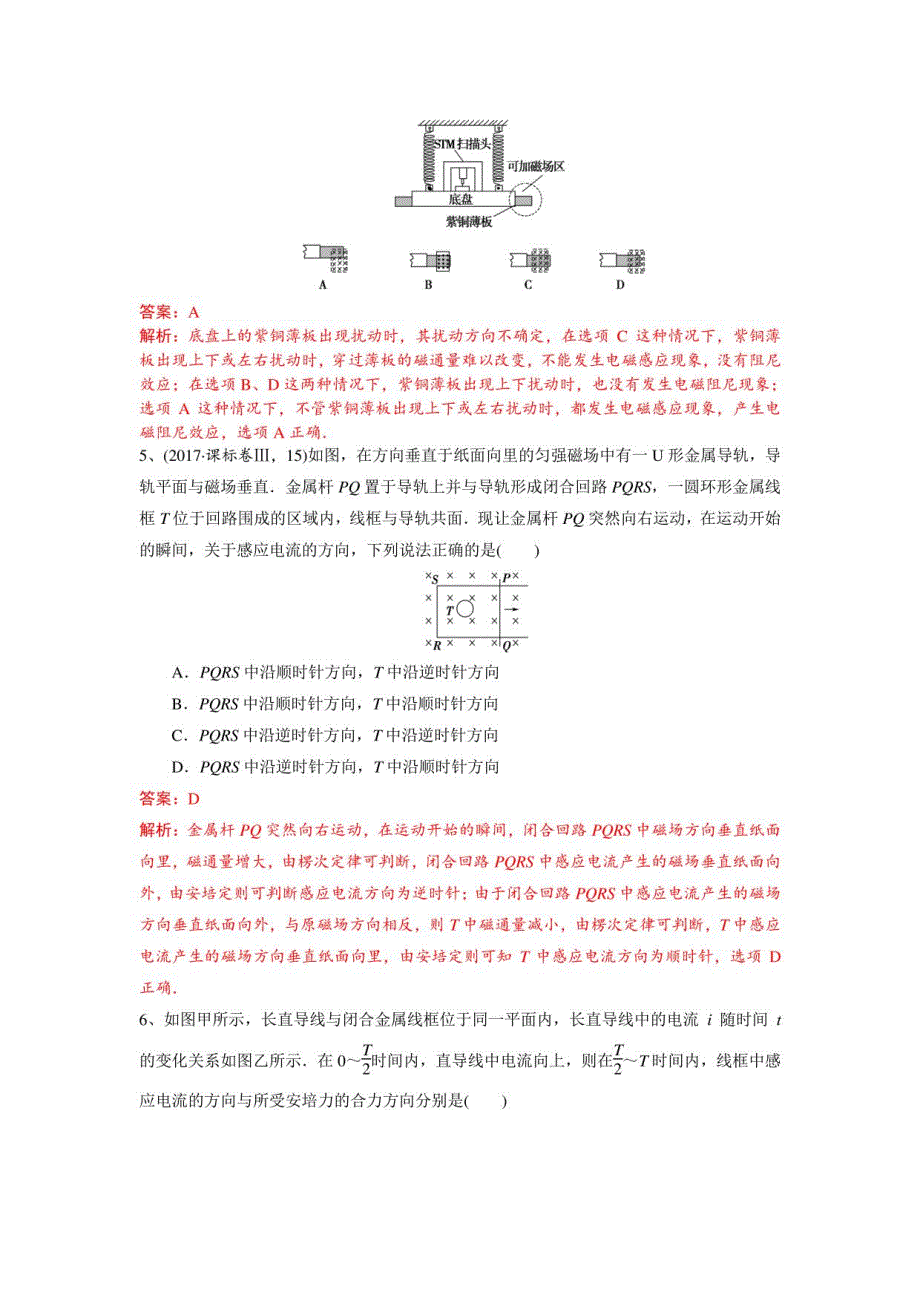 高中物理电磁感应题型分类练习_第3页