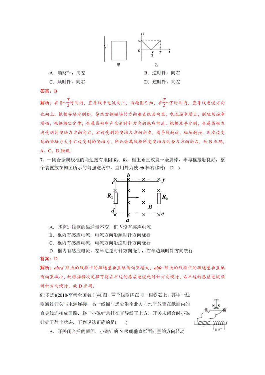 高中物理电磁感应题型分类练习_第4页
