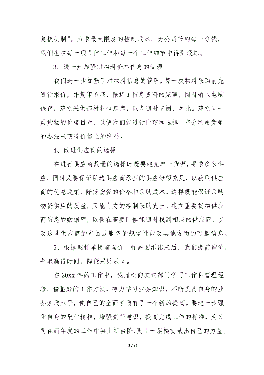 公司管理年终工作总结报告—公司管理年终工作总结九篇_第2页