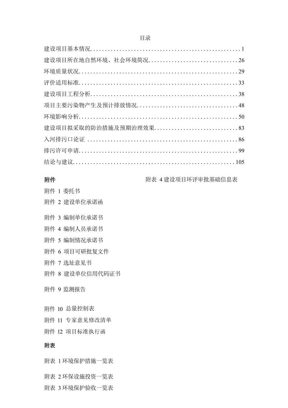 德江县枫香溪镇污水处理工程项目环评报告_第5页