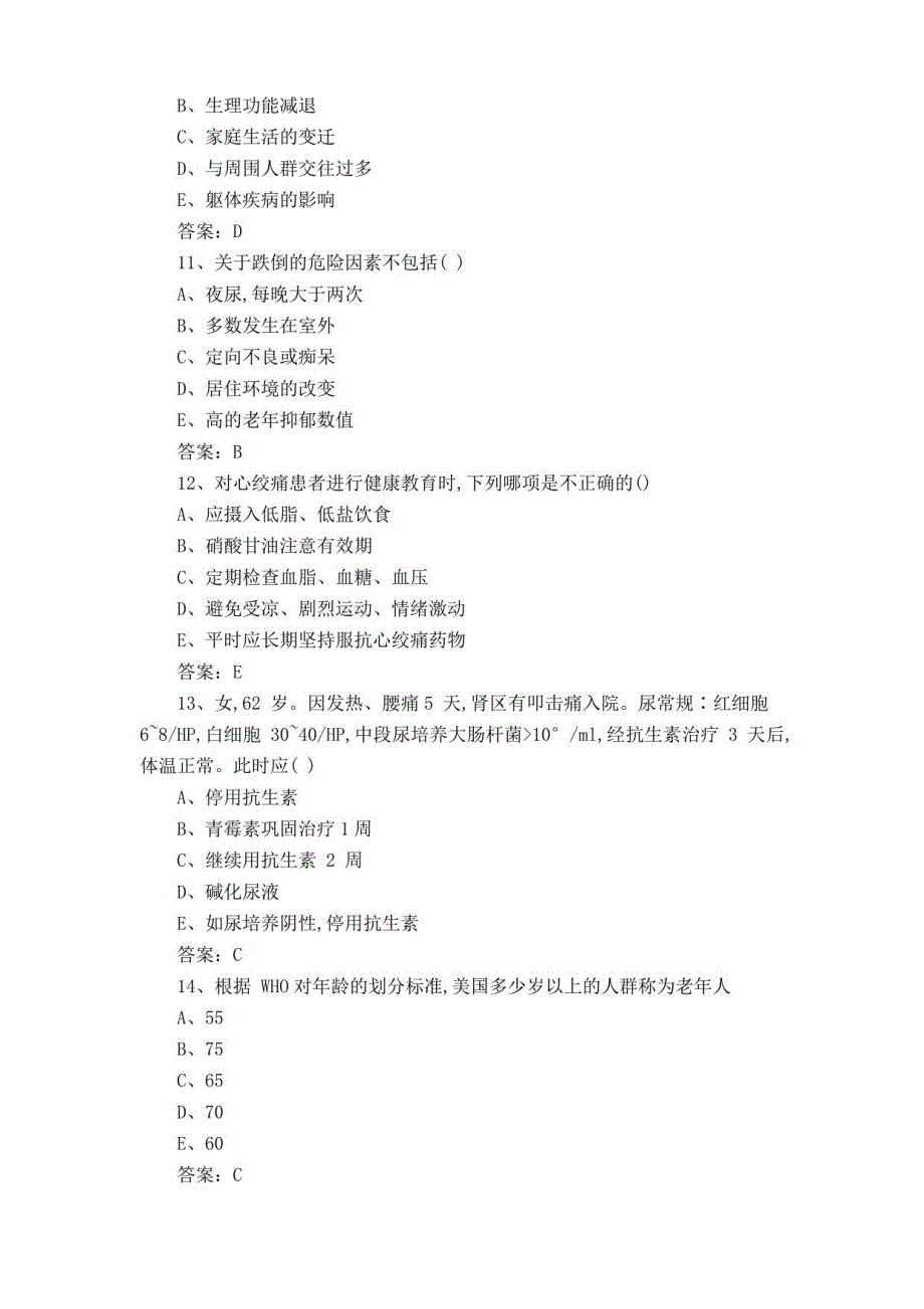 老年护理练习题库+参考答案_第3页