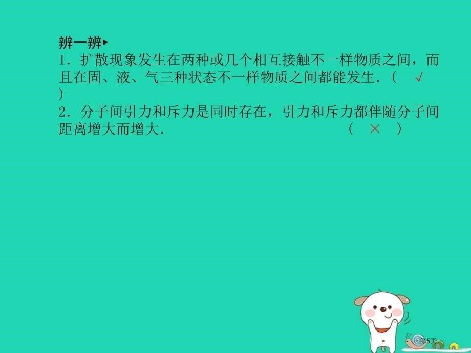 中考物理系统复习成绩基石第十三十四章内能内能的利用市赛课公开课一等奖省名师优质课获奖PPT课件_第5页