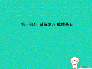 中考物理系统复习成绩基石第十三十四章内能内能的利用市赛课公开课一等奖省名师优质课获奖PPT课件