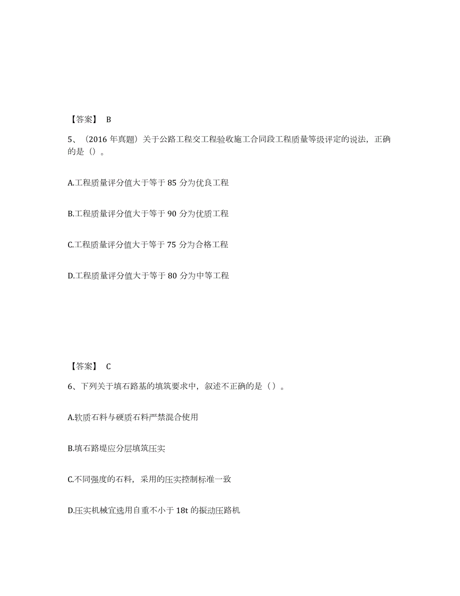 2022-2023年度河南省二级建造师之二建公路工程实务考前冲刺模拟试卷A卷含答案_第3页