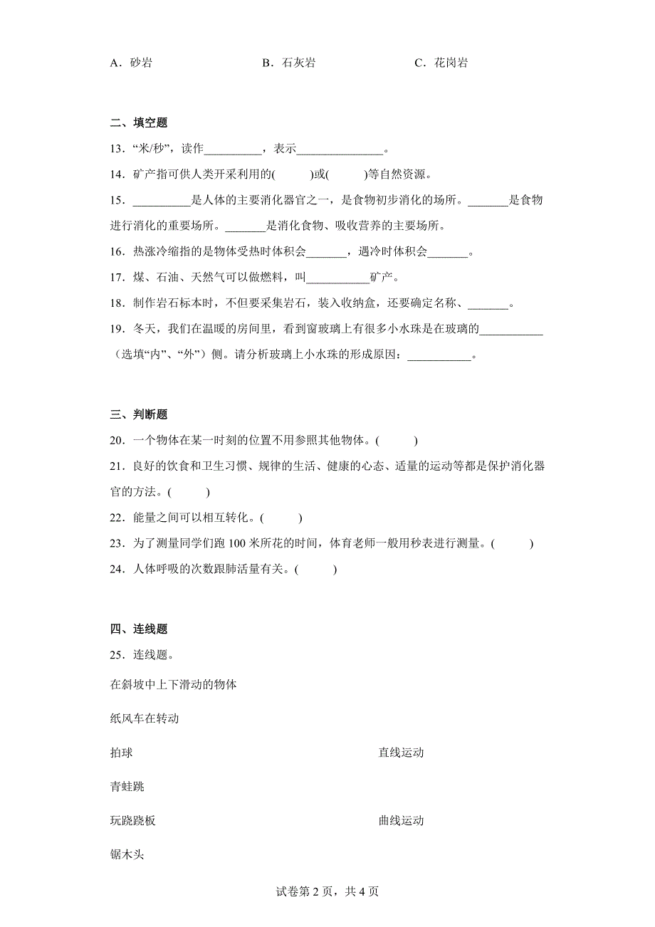 大象版四年级科学上学期期末过关测试题（二）含答案_第2页