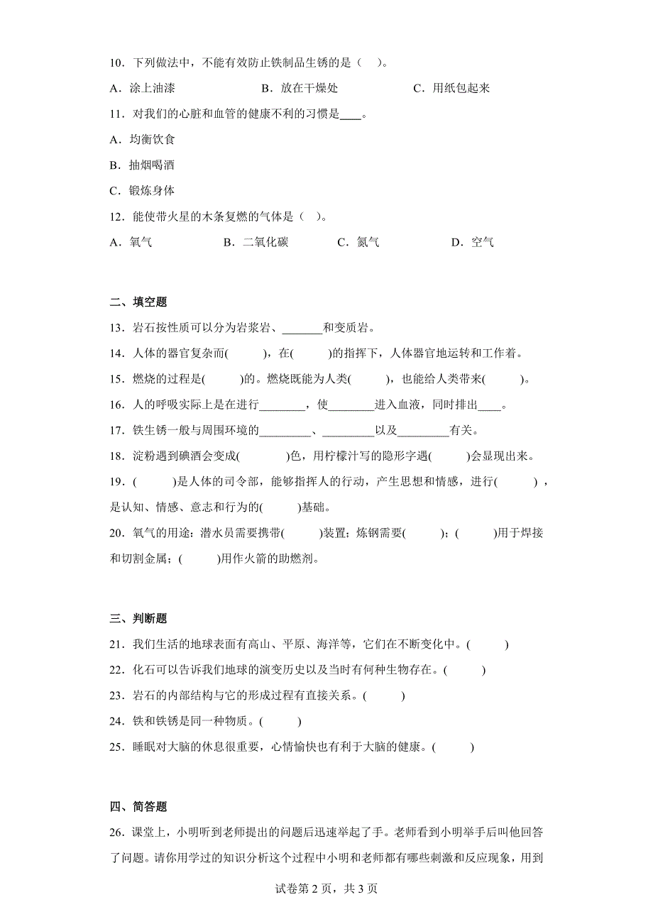 冀人版五年级上学期科学期中质量测试题（二）（含答案）_第2页