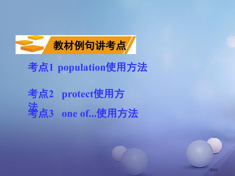 中考英语--教材知识梳理-八下-Units-7-8市赛课公开课一等奖省名师优质课获奖PPT课件_第3页