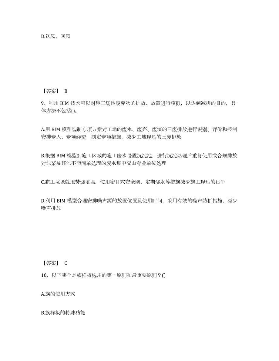 2022-2023年度湖南省BIM工程师之BIM工程师试题及答案六_第5页