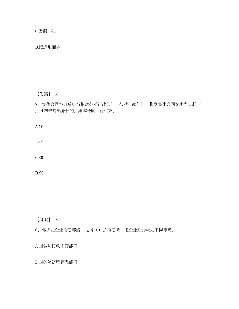 2022-2023年度浙江省材料员之材料员基础知识押题练习试卷B卷附答案_第4页